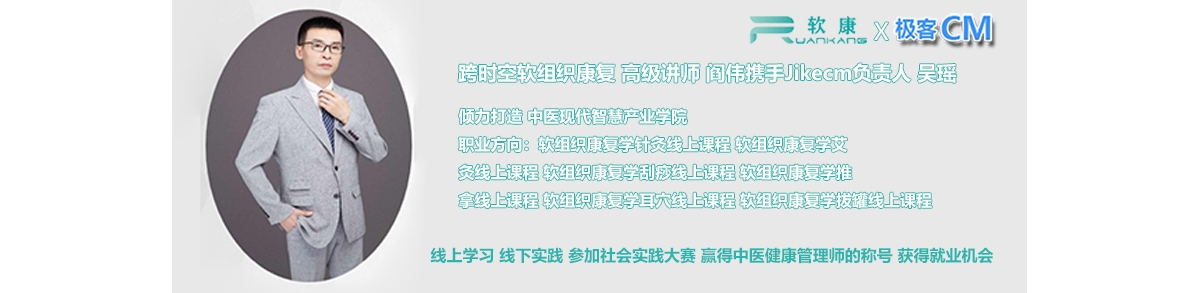 跨时空软组织康复学现代智慧产业学院正式上