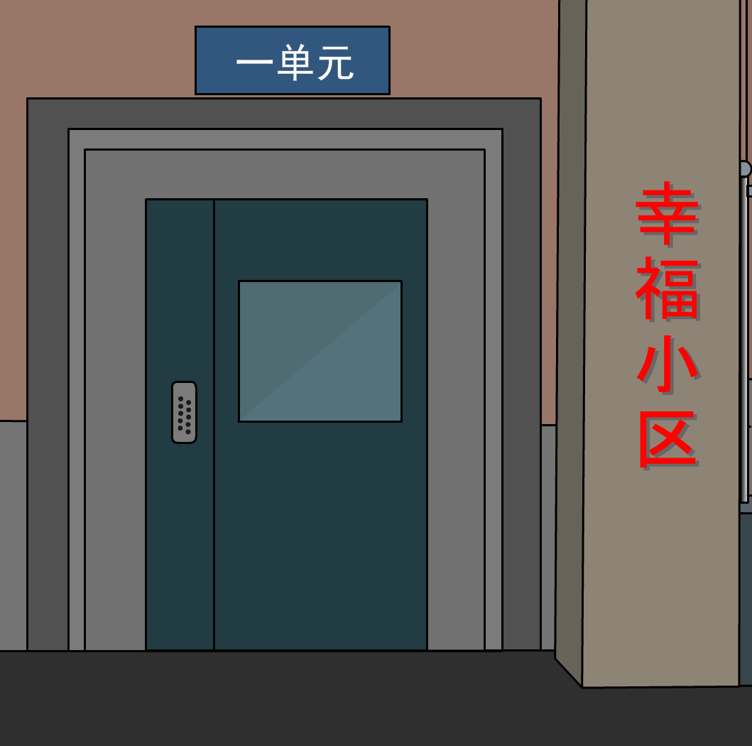 小区-1